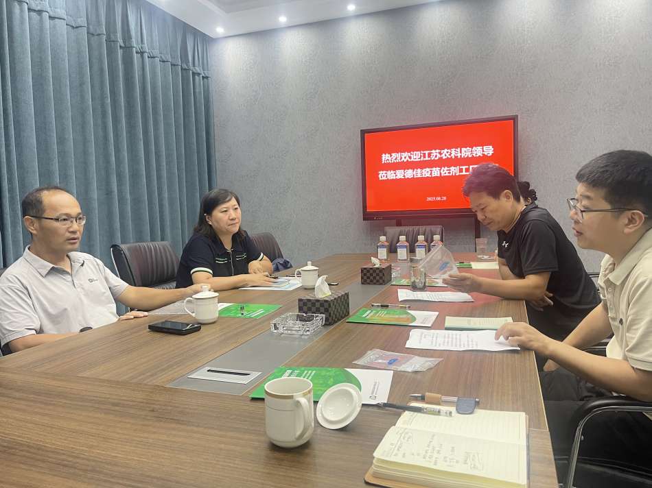 江蘇省農科院領導蒞臨愛德佳.jpg 江蘇省農科院領導蒞臨愛德佳.jpg
